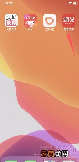 网易新闻APP开启Wifi下视频自动播放的方法
