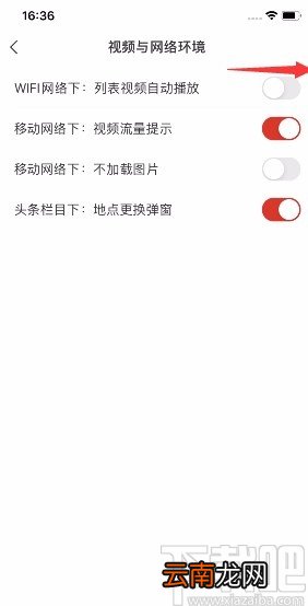 网易新闻APP开启Wifi下视频自动播放的方法