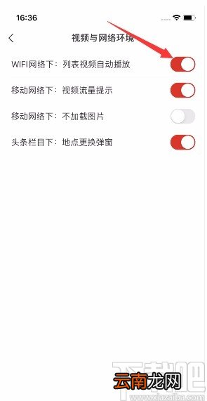 网易新闻APP开启Wifi下视频自动播放的方法