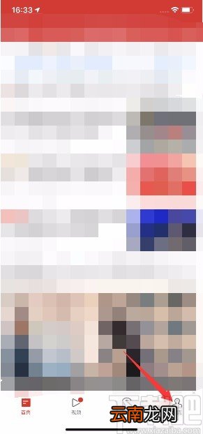 网易新闻APP开启Wifi下视频自动播放的方法