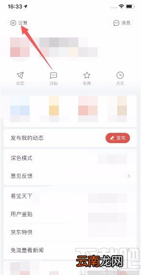 网易新闻APP开启Wifi下视频自动播放的方法