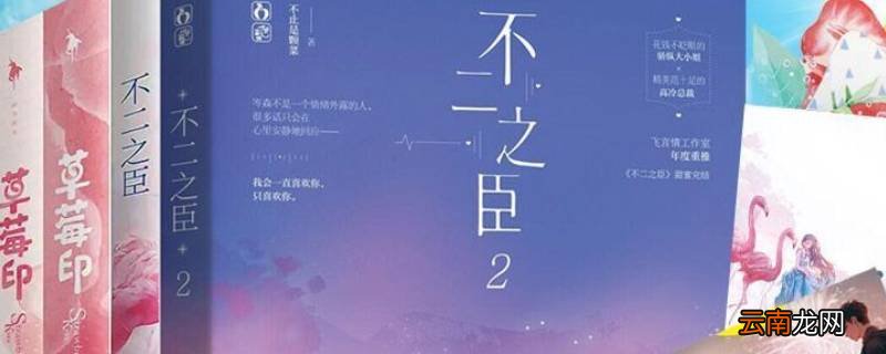 草莓印和不二之臣有什么关系