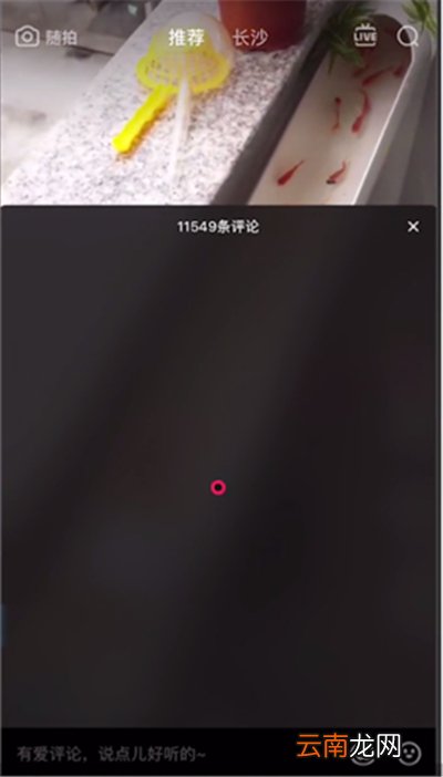 抖音评论别人怎么看不见