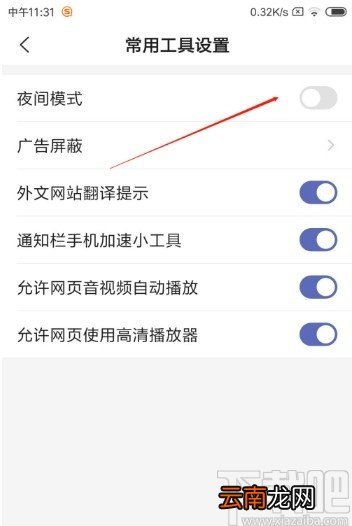 搜狗搜索APP设置夜间模式的方法