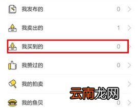 闲鱼拍卖取消订单方法介绍