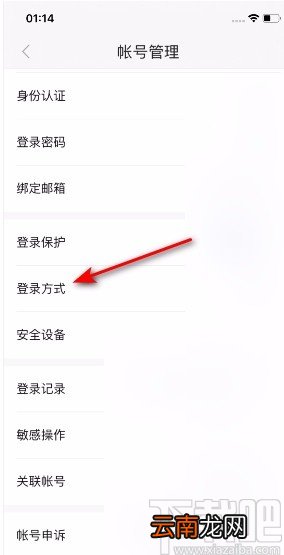 百度阅读APP开启手机号登陆的方法