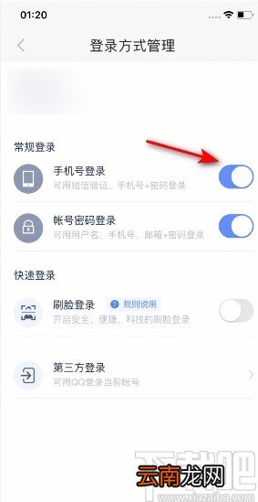 百度阅读APP开启手机号登陆的方法