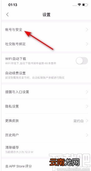 百度阅读APP开启手机号登陆的方法