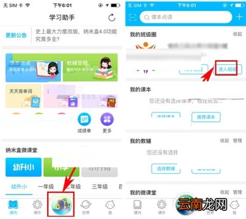 纳米盒退出班级圈操作流程