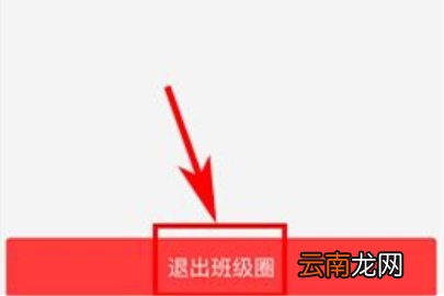 纳米盒退出班级圈操作流程
