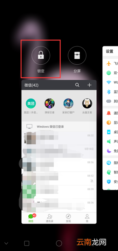 oppo怎么设置小锁