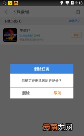 悟饭游戏厅删除游戏的操作方法