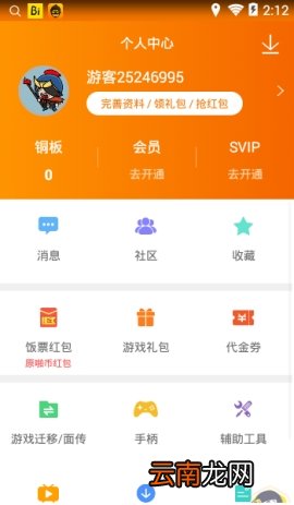 悟饭游戏厅删除游戏的操作方法