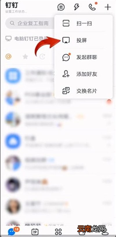 钉钉投屏码在哪里找电脑