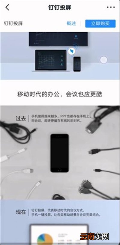 钉钉投屏码在哪里找电脑