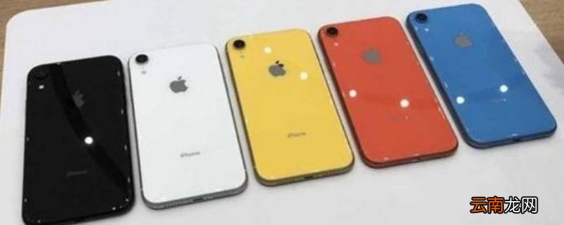 iphonexr实体店还有吗2022