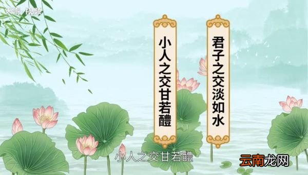 君子之交淡如水下一句“君子之交淡如水”的下一句是什么