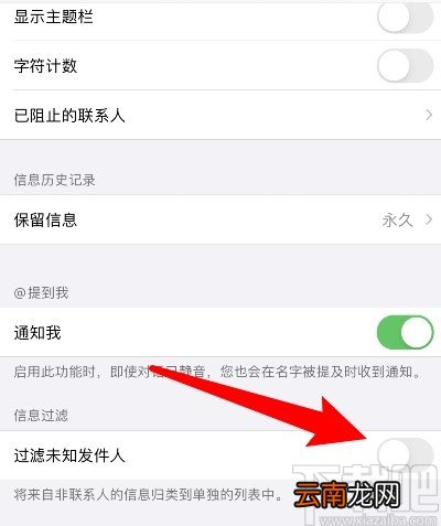 苹果手机过滤垃圾信息的方法