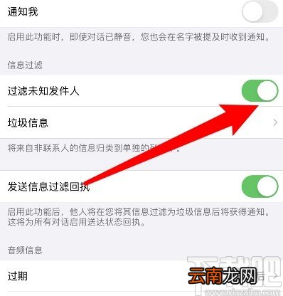 苹果手机过滤垃圾信息的方法