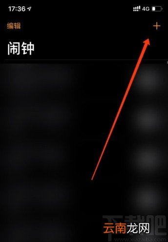 iPhone 12设置闹钟的方法