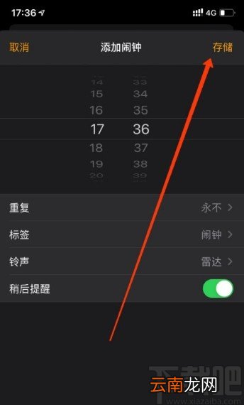 iPhone 12设置闹钟的方法