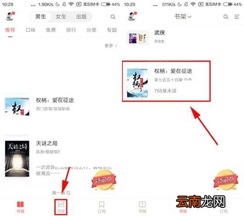 网易云阅读置顶书籍流程讲解