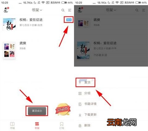 网易云阅读置顶书籍流程讲解