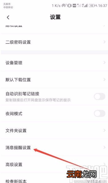 百度网盘APP开启新好友消息通知的方法
