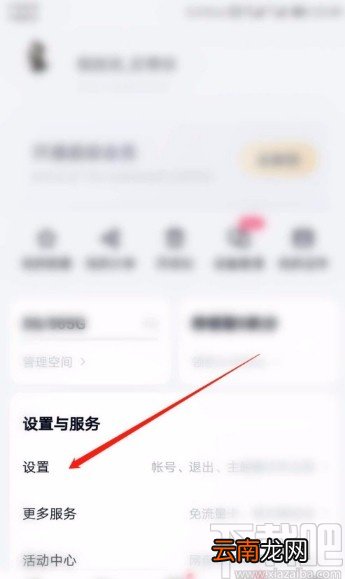 百度网盘APP开启新好友消息通知的方法