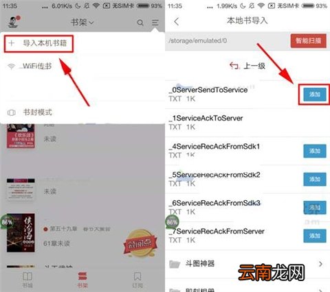 网易云阅读导入本地文件操作步骤