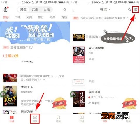 网易云阅读导入本地文件操作步骤