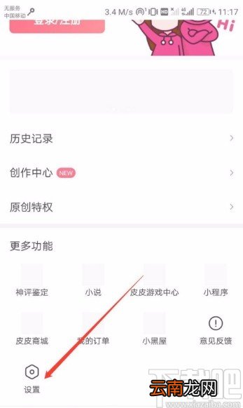 皮皮虾APP关闭视频自动播放的方法