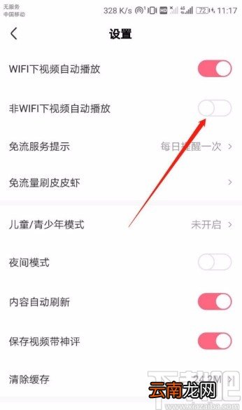 皮皮虾APP关闭视频自动播放的方法