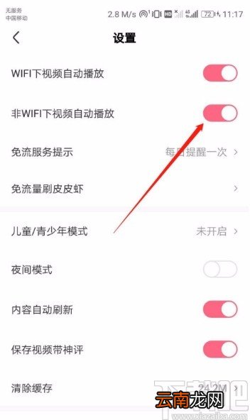 皮皮虾APP关闭视频自动播放的方法