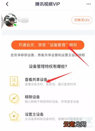 腾讯会员怎么设置可以几个人用