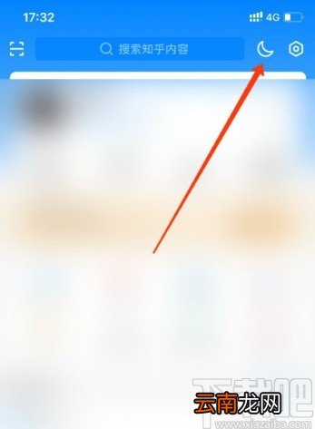 知乎APP开启夜间模式的方法步骤