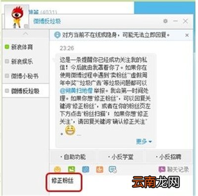 微博怎么查看隐藏粉丝