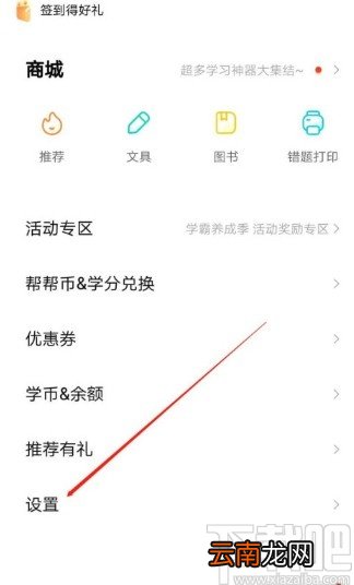 作业帮APP开启猜你想拍的方法