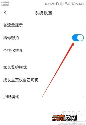 作业帮APP开启猜你想拍的方法
