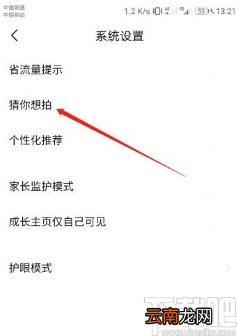 作业帮APP开启猜你想拍的方法
