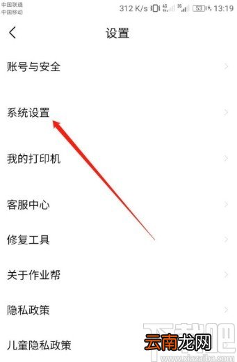 作业帮APP开启猜你想拍的方法