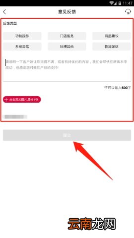 大润发意见反馈操作步骤