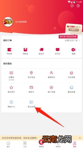 大润发意见反馈操作步骤