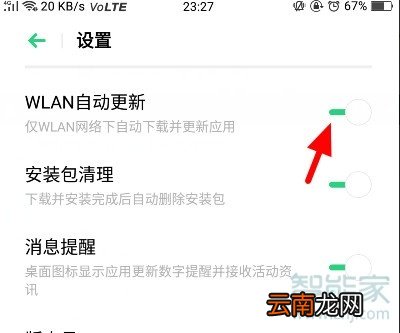 如何关闭软件自动下载