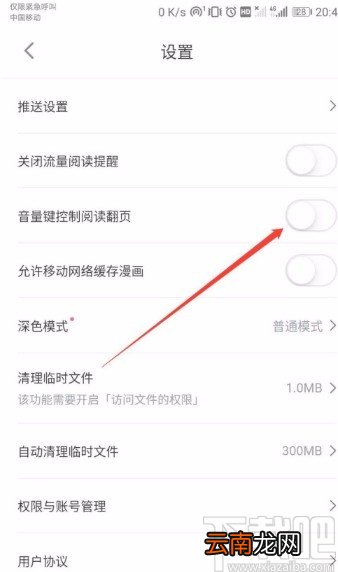 哔哩哔哩漫画APP开启音量键控制翻页功能的方法