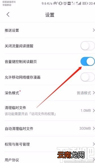 哔哩哔哩漫画APP开启音量键控制翻页功能的方法