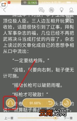 阅读星听书的操作方法