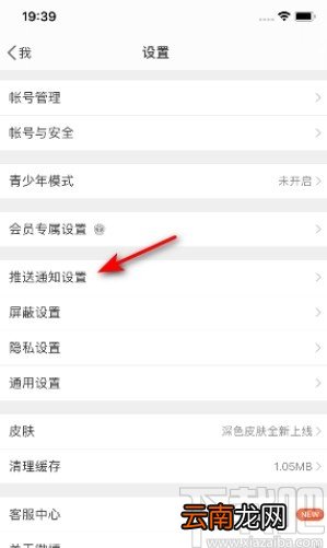 微博APP关闭好友圈微博推送的操作方法