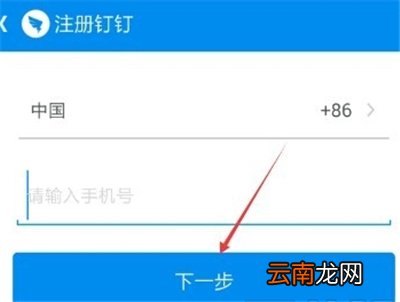 钉钉怎么激活已经注册了