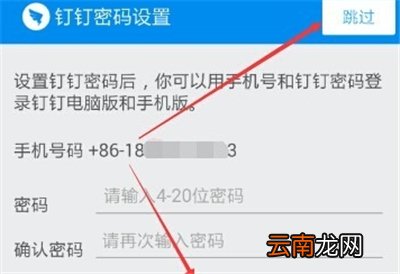 钉钉怎么激活已经注册了